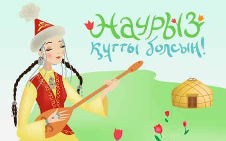 Персонажи Наурыза