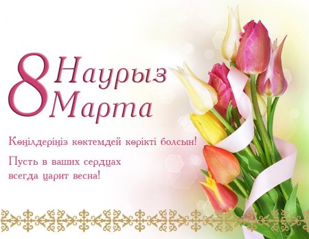Казахский детский фон