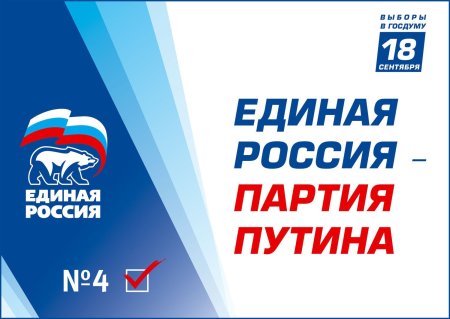 Единая Россия