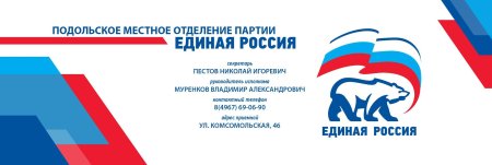Единая Россия презентация