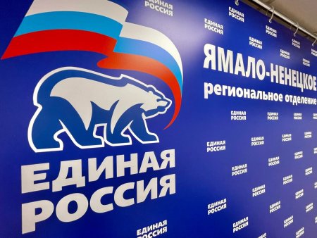 Единая Россия