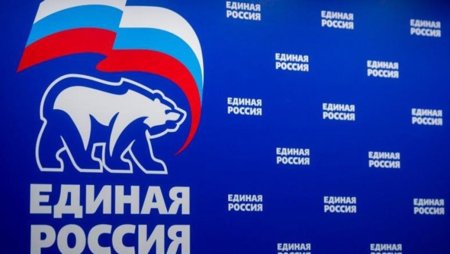 Единая Россия