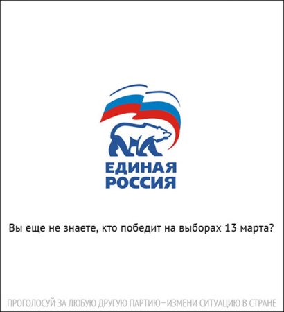 Эмблема партии Единая Россия