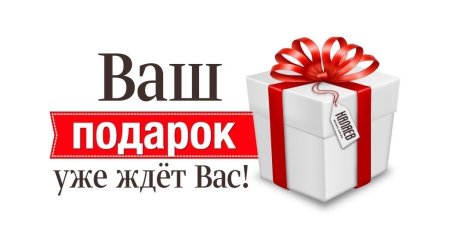 Подарок слово