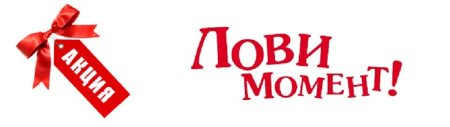 Лови момент фон