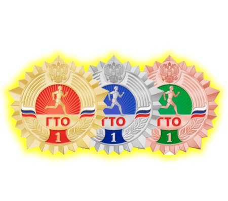 Значки ГТО золото серебро бронза