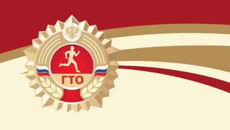 Символика ГТО