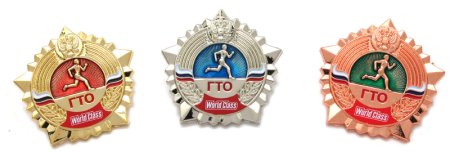 Знак ГТО без фона