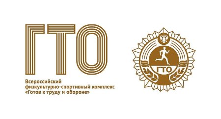 Знак ГТО