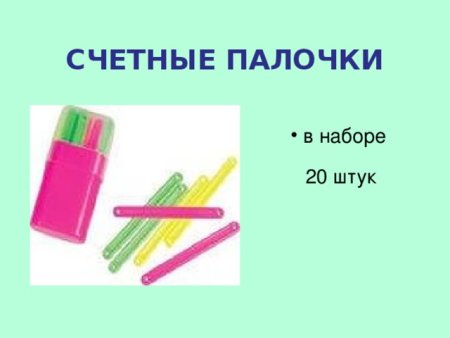 Счётные палочки картинки для детей