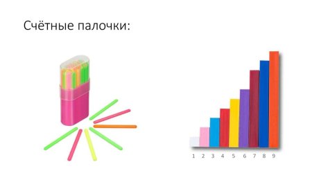 Изображение счетные палочки в детском саду