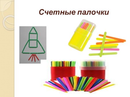 Счетные палочки надпись