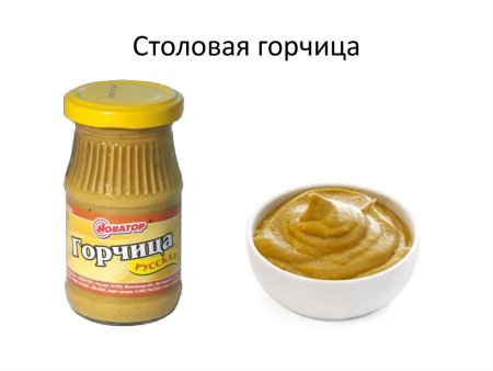 Горчица на прозрачном фоне