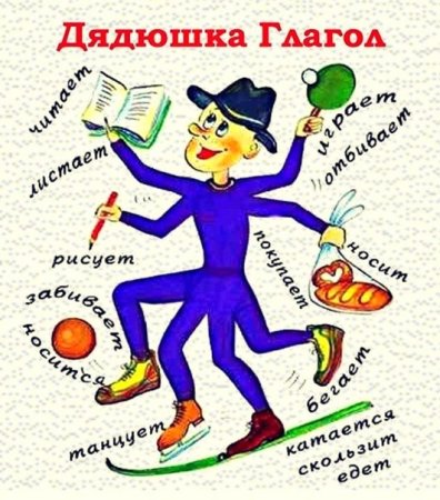 Дядюшка глагол Татьяна Рик
