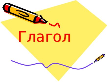 Глагол надпись