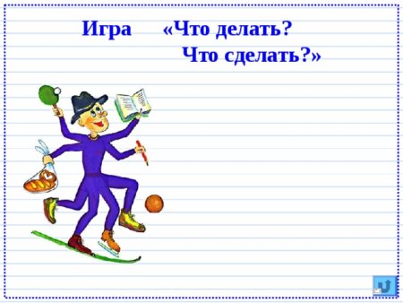 Что обозначает глагол