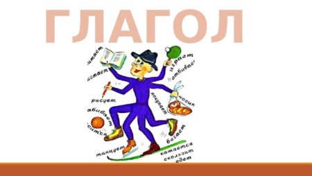 Нарисовать портрет глагола