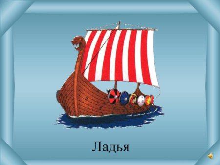 Ладья для детей
