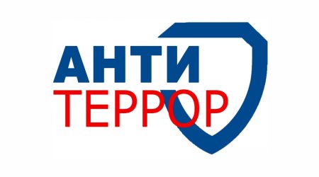 Антитеррористическая комиссия логотип