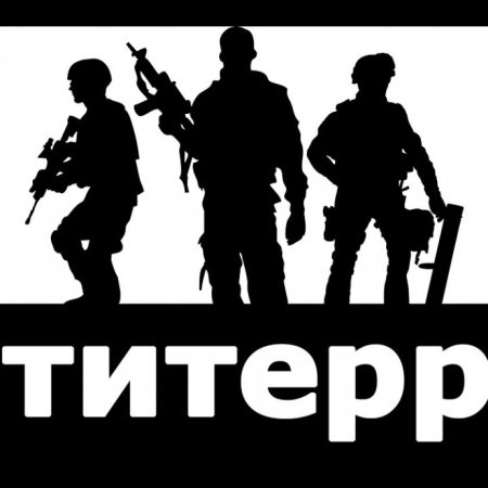 Антитеррор надпись