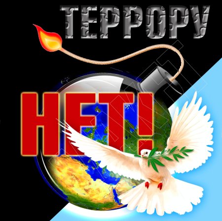 Листовки против терроризма