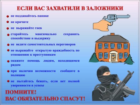 Памятка правила поведения при угрозе террористического акта