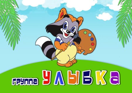 Герои мультика крошка енот