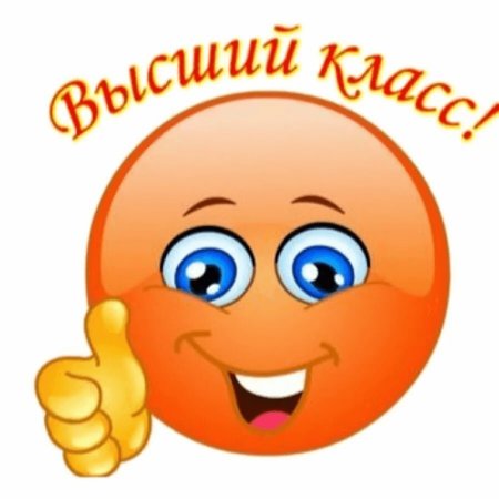 Смайлик класс