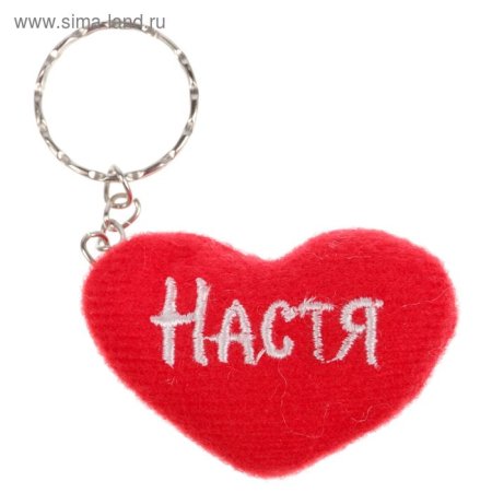 Имя Настя
