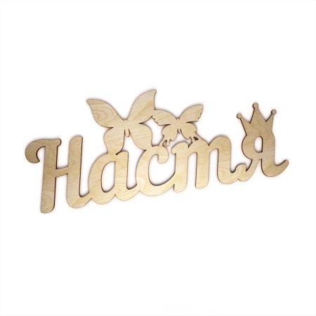 Красивое имя Настя