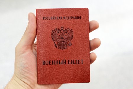 Белый военный билет