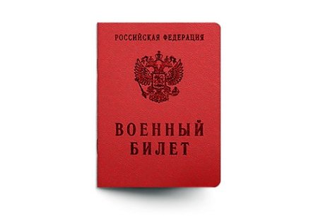 Печать в военном билете