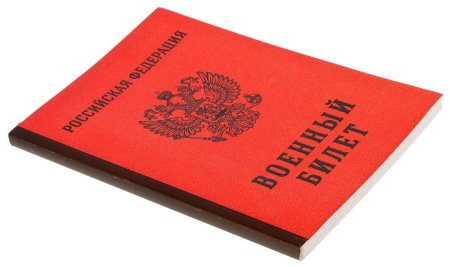 Военный билет