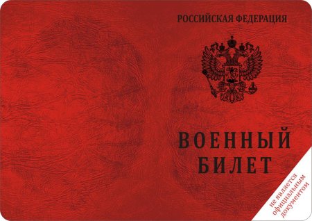 Торт военный билет