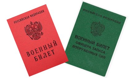 Красный военник