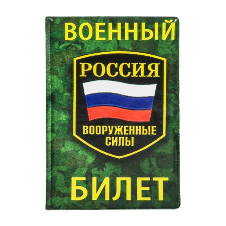 Военный билет образец