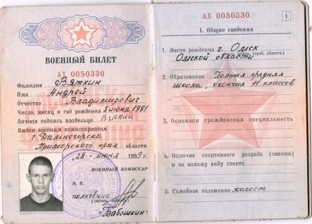 Военный билет офицера запаса РФ