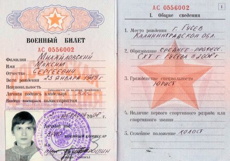 Военный билет призывника