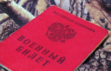 Военный билет РБ