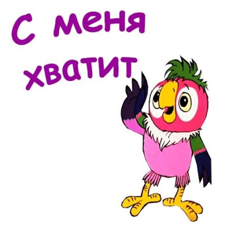 Наклейки попугай Кеша