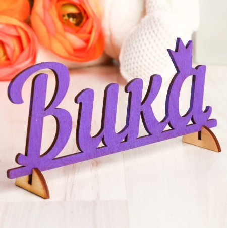 Имя Вика