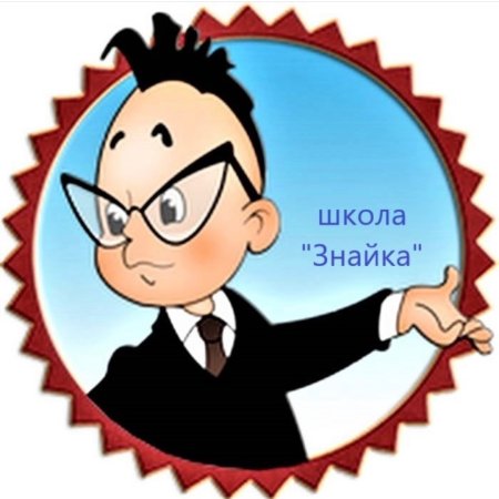 Знайка из цветочного города