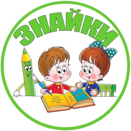 Незнайка на Луне без фона