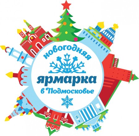Новогодняя ярмарка логотип