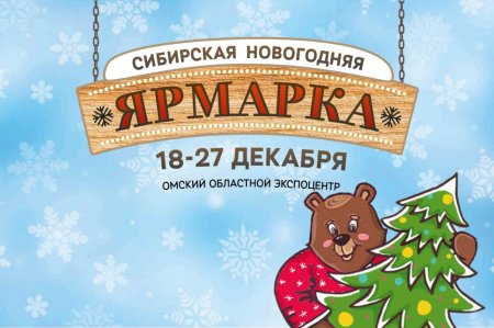 Новогодняя ярмарка объявление
