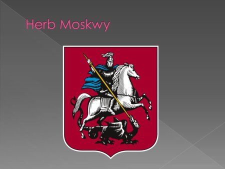 Герб Московского княжества