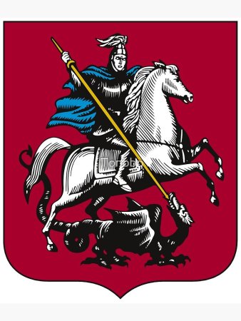 Георгий Победоносец герб Москвы