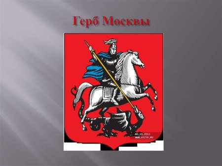 Герб Москвы