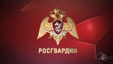 Фон Росгвардии