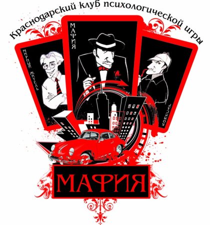 Игра мафия